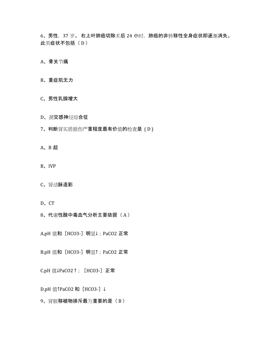 备考2025河南省信阳市按摩医院护士招聘模考模拟试题(全优)_第2页