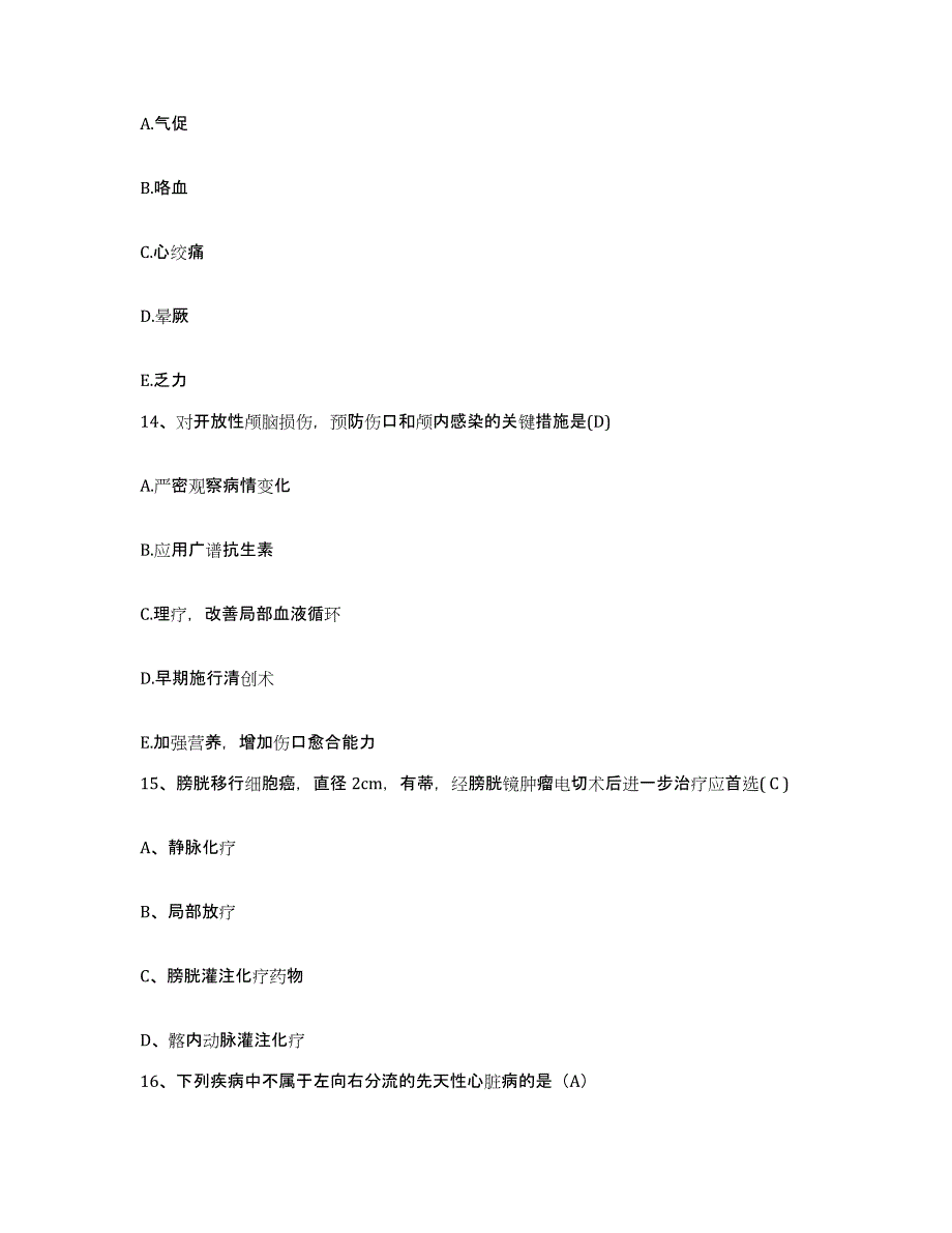 备考2025四川省合江县妇幼保健院护士招聘考前自测题及答案_第4页