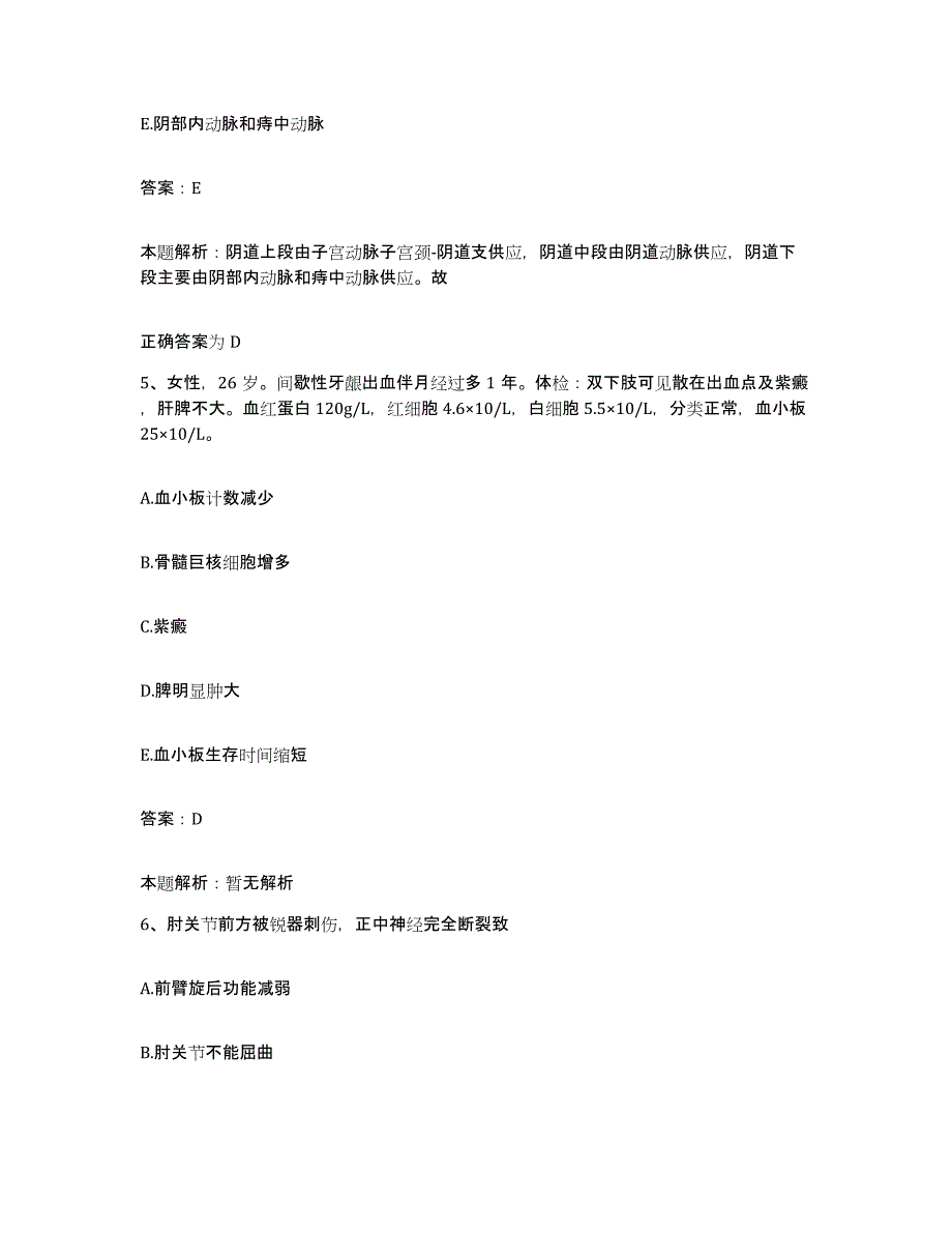 备考2025北京市朝阳区双桥医院合同制护理人员招聘题库练习试卷A卷附答案_第3页