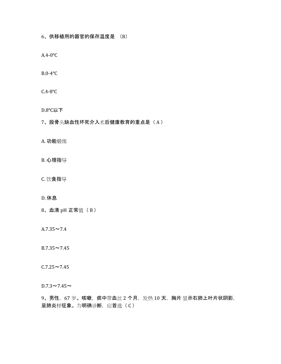 备考2025四川省成都市成都青羊区人民医院护士招聘自我检测试卷B卷附答案_第2页