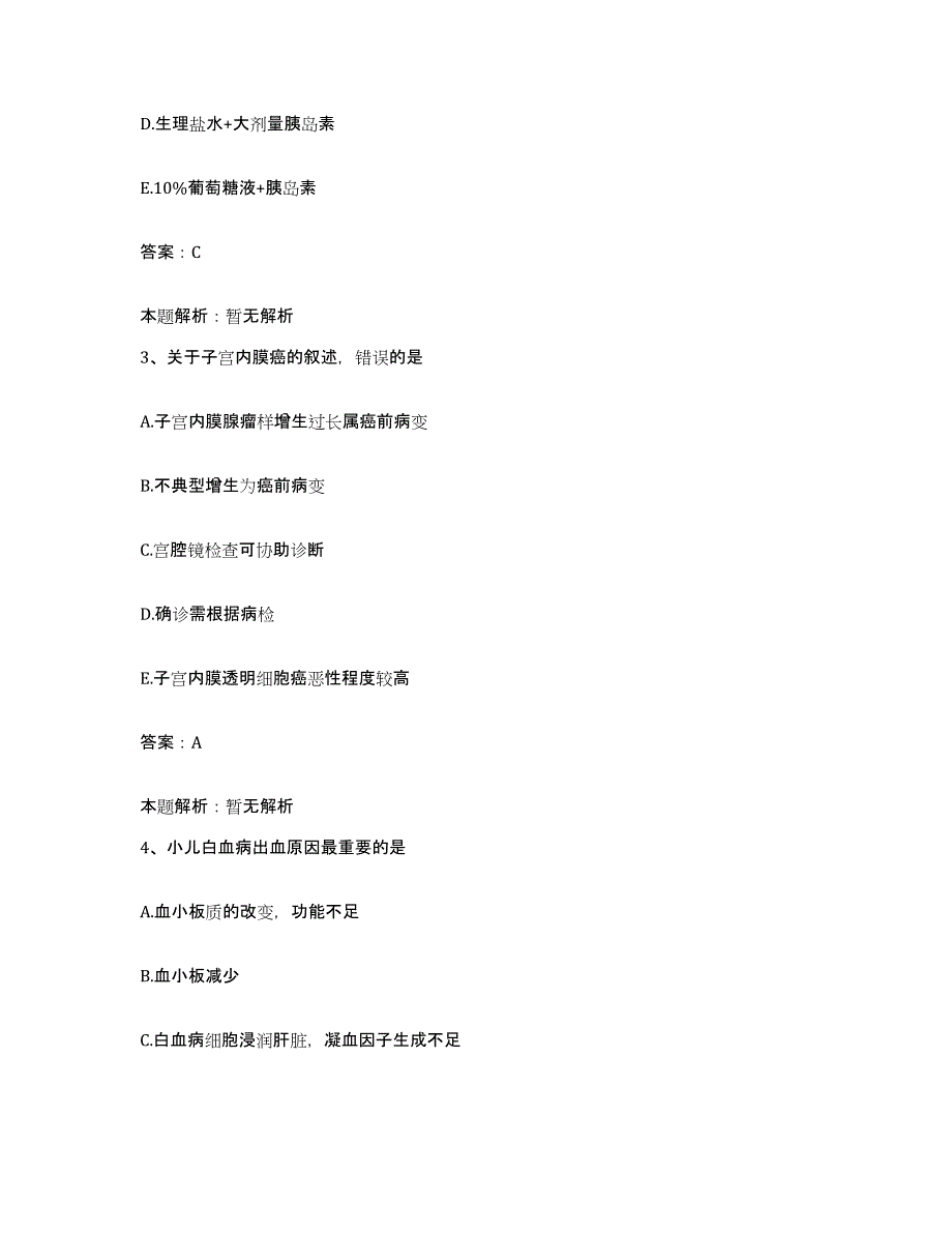 备考2025北京市门头沟区北京京煤集团总医院合同制护理人员招聘练习题及答案_第2页