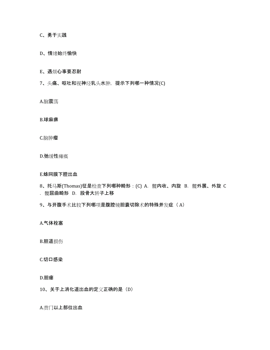 备考2025海南省屯昌县保健站护士招聘真题练习试卷B卷附答案_第3页