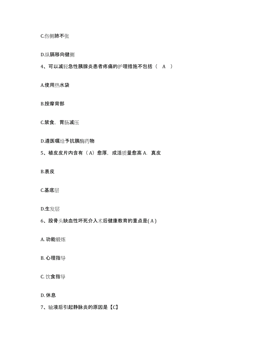 备考2025四川省劳动改造管教总队医院护士招聘能力测试试卷B卷附答案_第2页