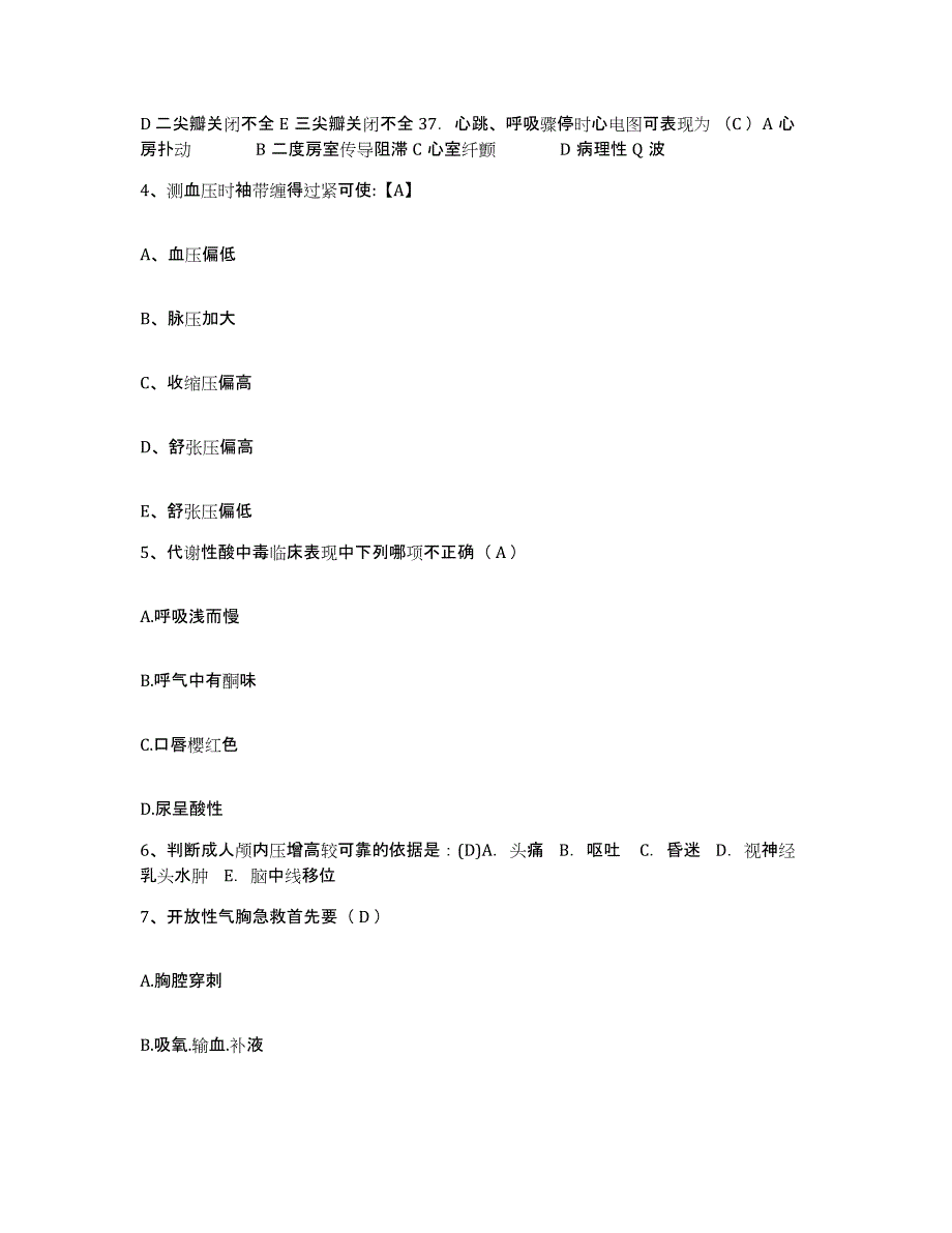 备考2025四川省乐山市市中区妇幼保健院护士招聘能力检测试卷A卷附答案_第2页