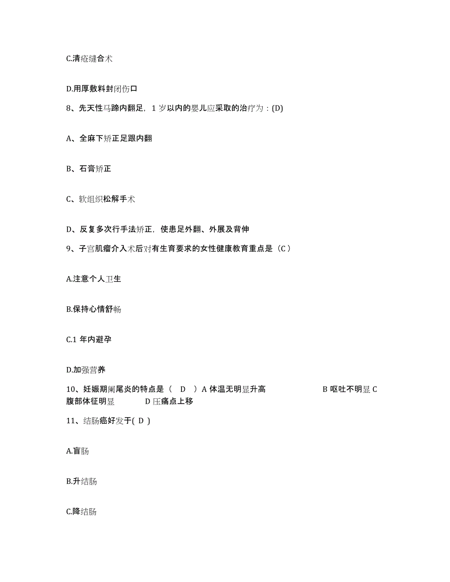 备考2025四川省乐山市市中区妇幼保健院护士招聘能力检测试卷A卷附答案_第3页