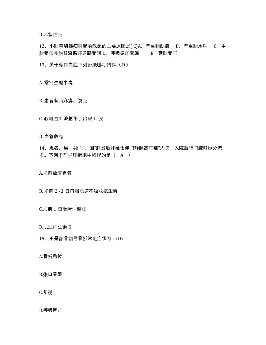 备考2025四川省乐山市市中区妇幼保健院护士招聘能力检测试卷A卷附答案_第4页