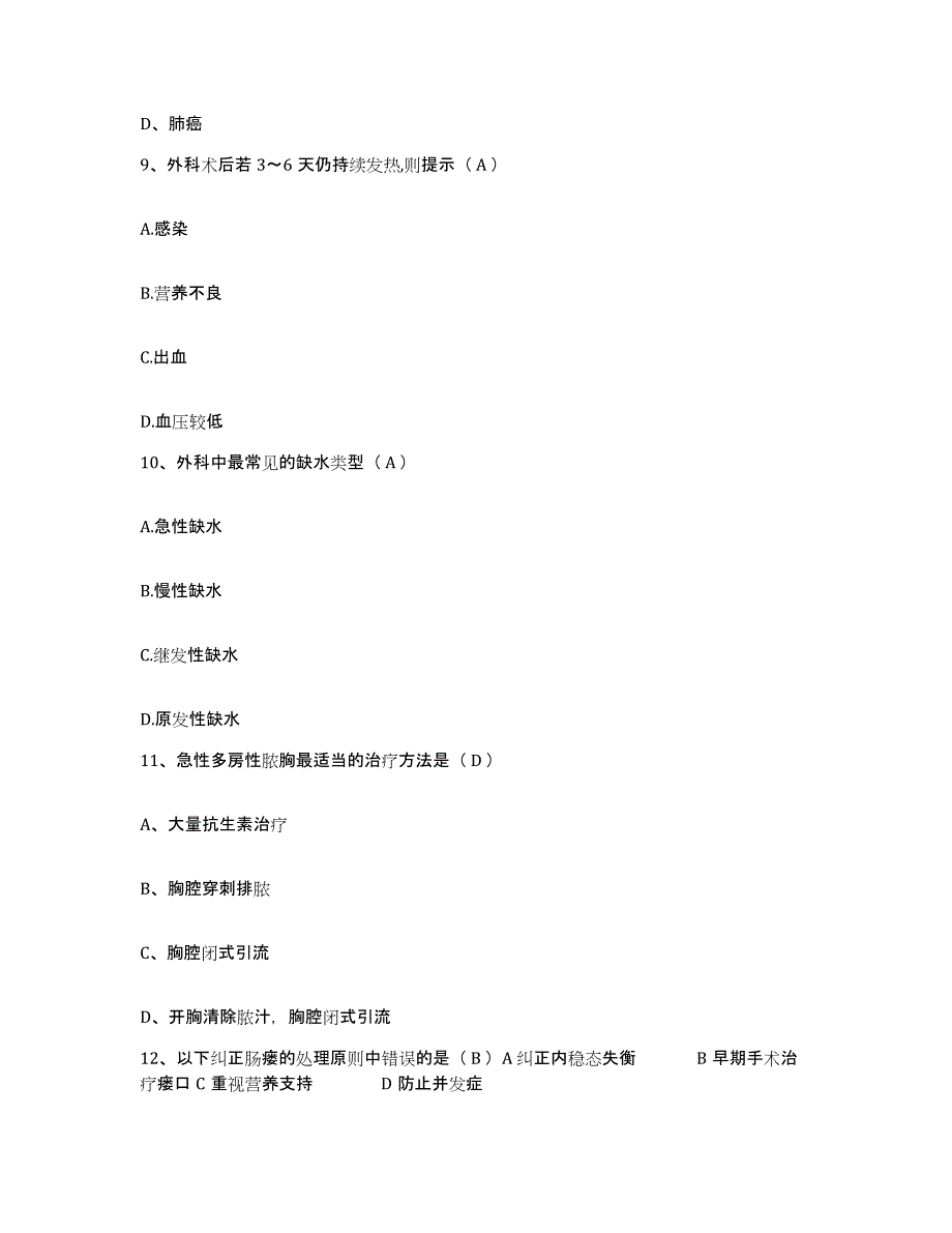 备考2025四川省成都市第七人民医院护士招聘通关题库(附答案)_第3页