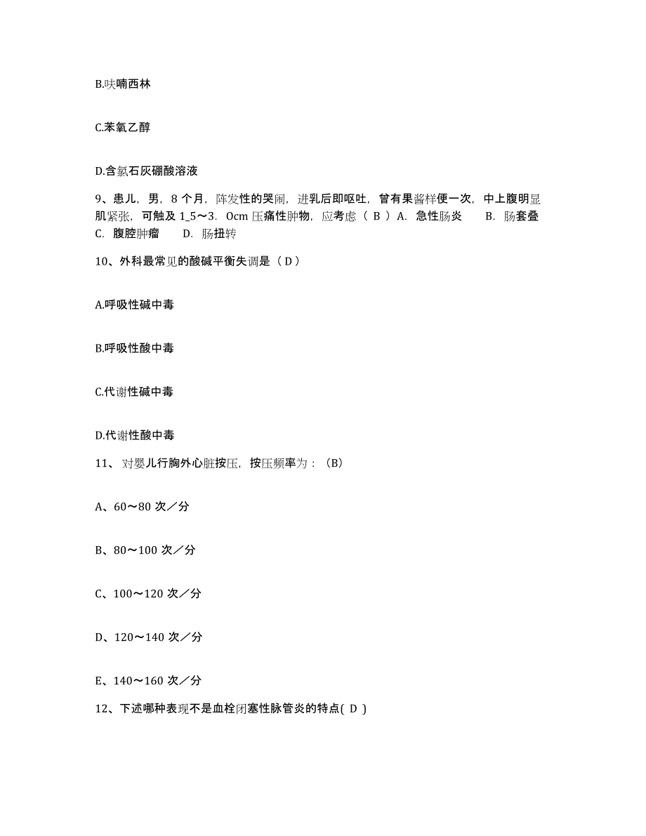 备考2025四川省成都市成都无缝钢管厂职工医院护士招聘题库附答案（基础题）_第3页