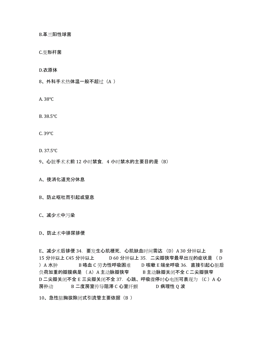 备考2025四川省宝兴县妇幼保健院护士招聘题库检测试卷A卷附答案_第3页