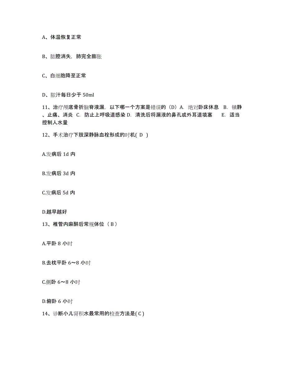 备考2025四川省宝兴县妇幼保健院护士招聘题库检测试卷A卷附答案_第4页