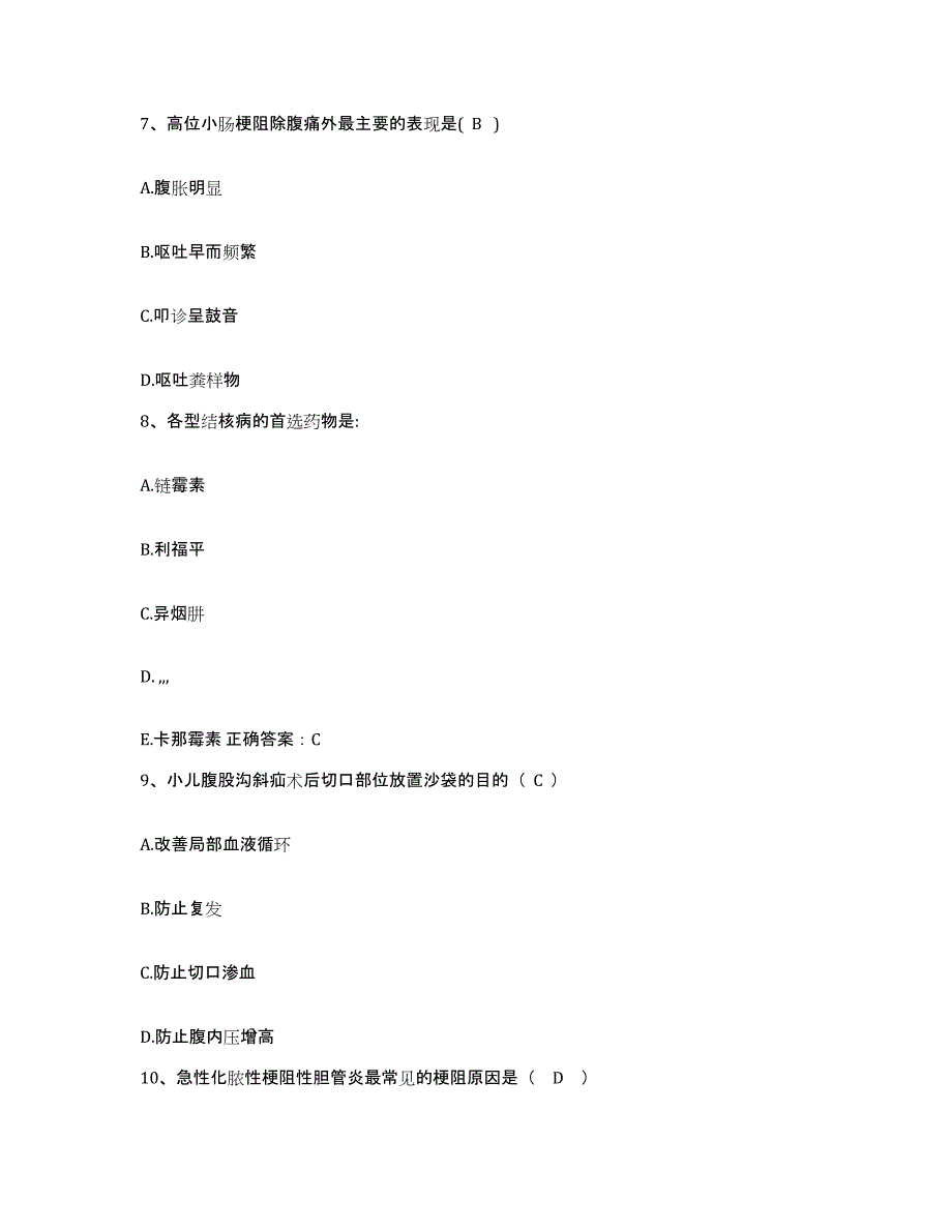 备考2025四川省广元市妇幼保健院护士招聘题库及答案_第3页