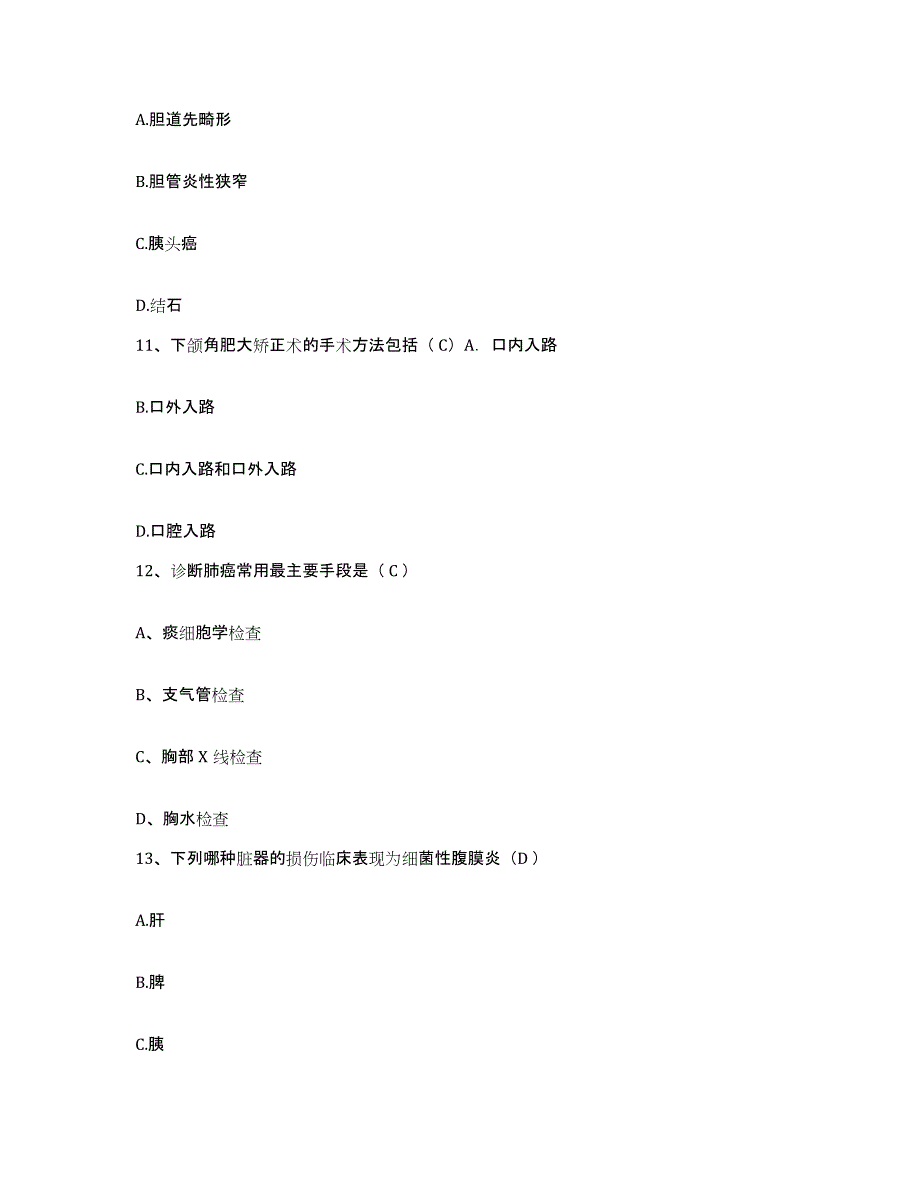 备考2025四川省广元市妇幼保健院护士招聘题库及答案_第4页