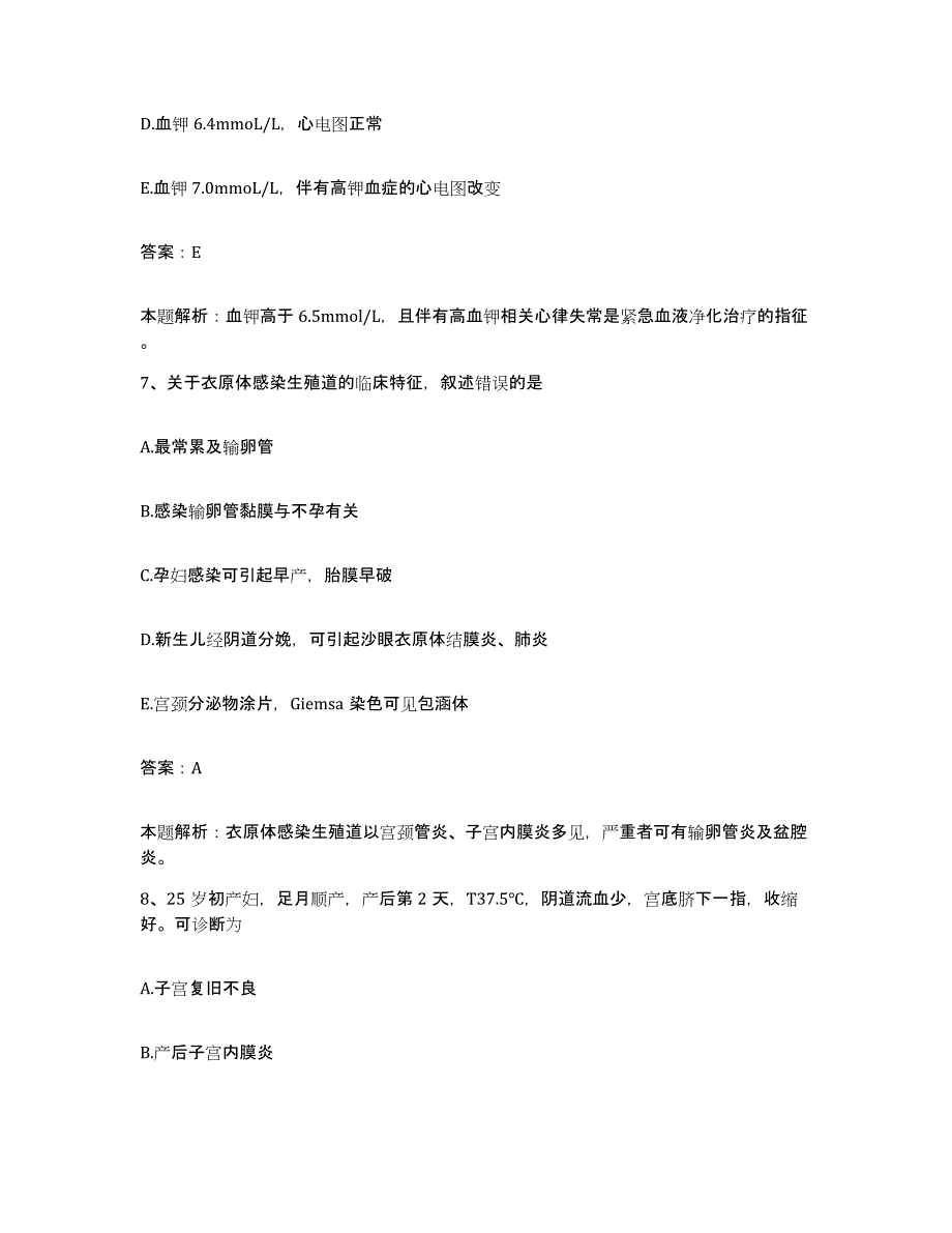 备考2025北京市门头沟区清水中心卫生院合同制护理人员招聘通关提分题库(考点梳理)_第4页