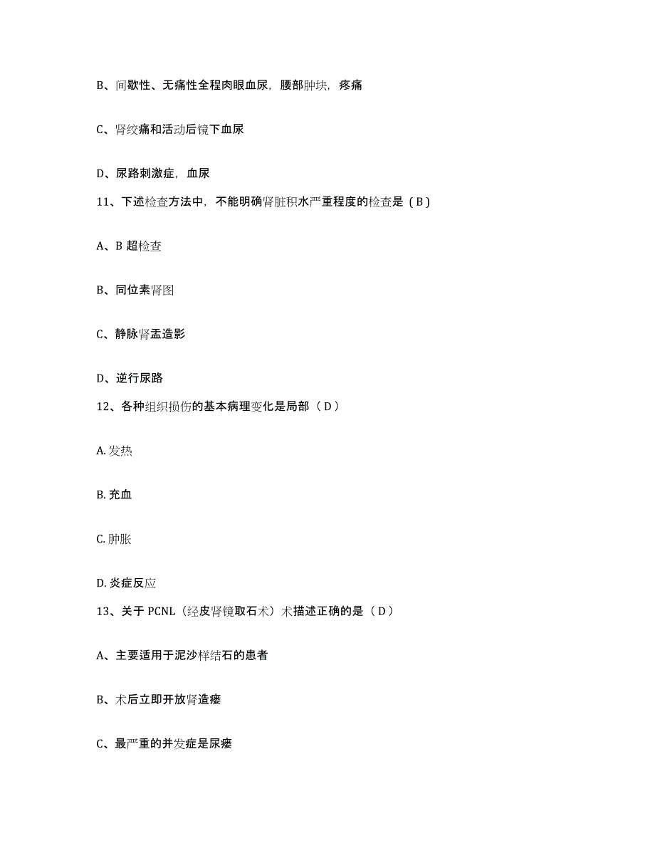 备考2025四川省南江县妇幼保健院护士招聘能力测试试卷B卷附答案_第4页