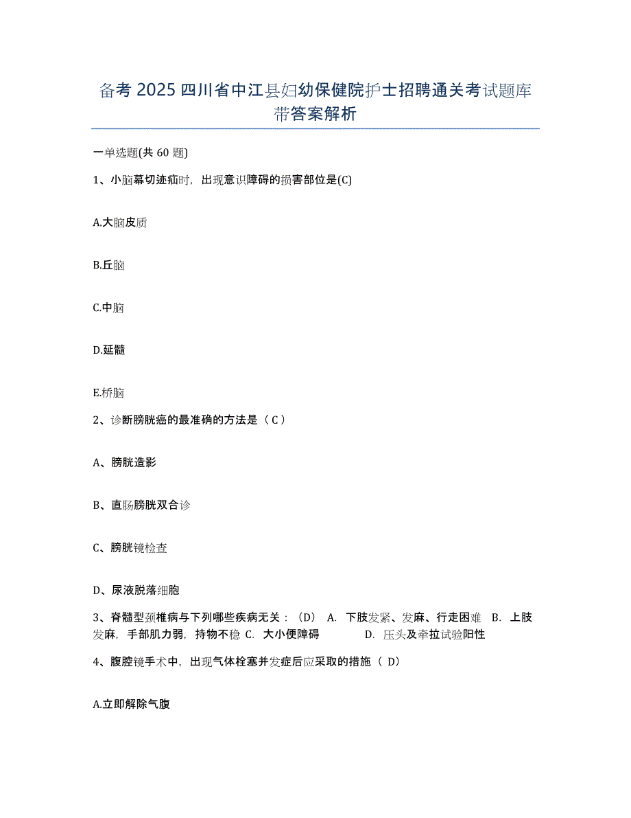 备考2025四川省中江县妇幼保健院护士招聘通关考试题库带答案解析_第1页