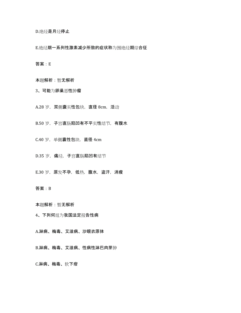 备考2025北京市顺义区木林卫生院合同制护理人员招聘模考模拟试题(全优)_第2页