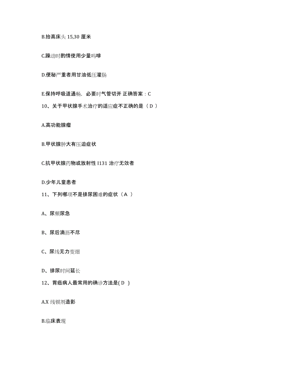 备考2025四川省成都市成都金牛区妇幼保健院护士招聘模拟试题（含答案）_第3页