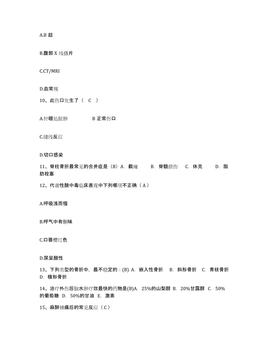 备考2025四川省井研县妇幼保健院护士招聘自测模拟预测题库_第3页