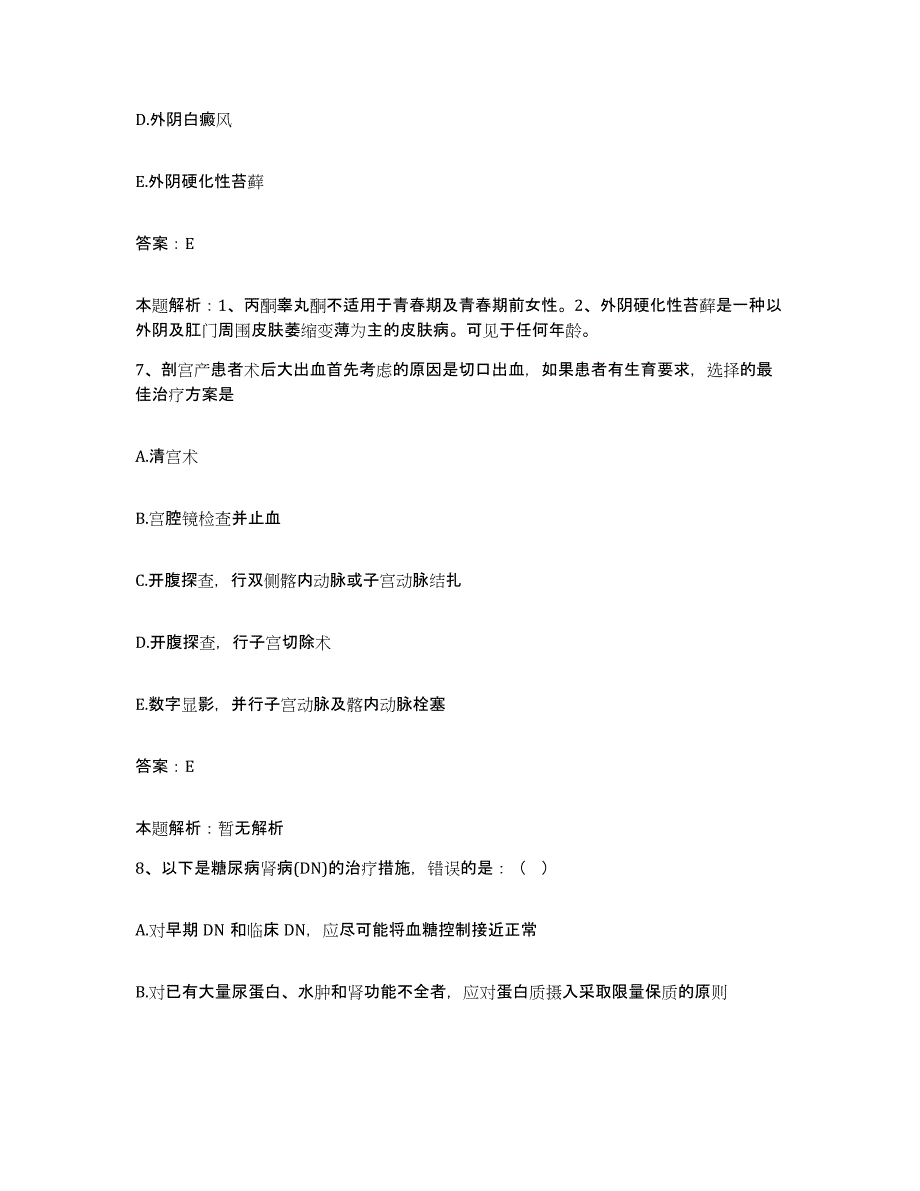 备考2025北京市崇文区第二人民医院合同制护理人员招聘提升训练试卷B卷附答案_第4页