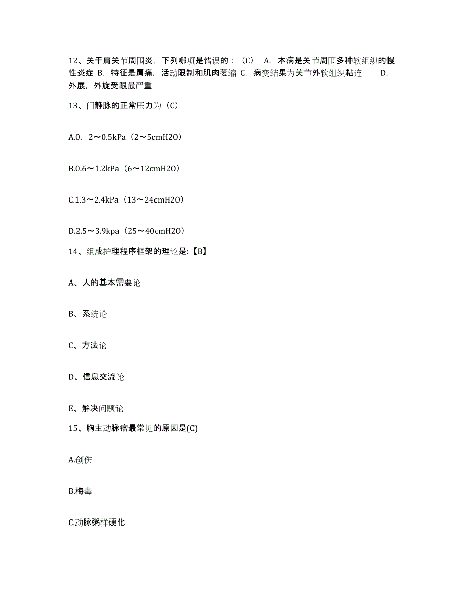 备考2025四川省什邡市妇幼保健院护士招聘练习题及答案_第4页