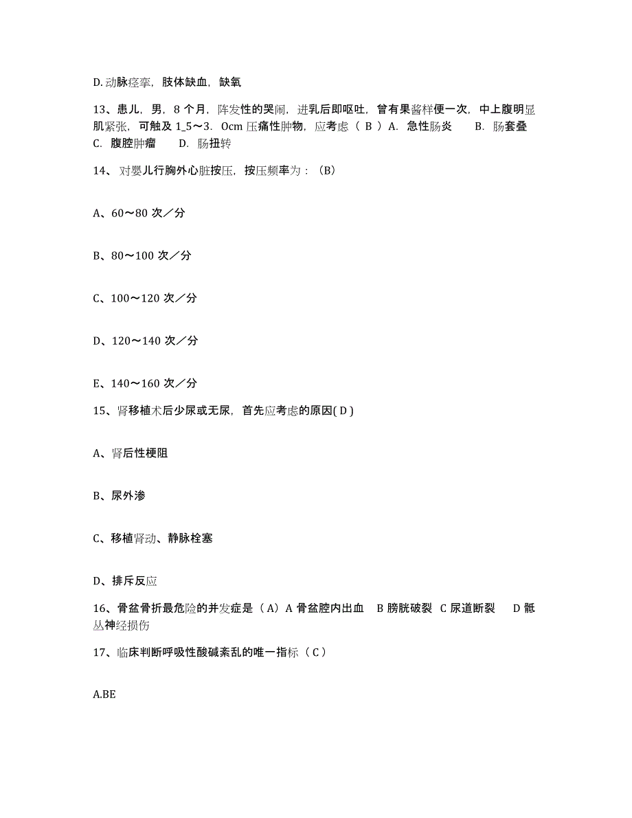 备考2025四川省南部县妇幼保健院护士招聘测试卷(含答案)_第4页