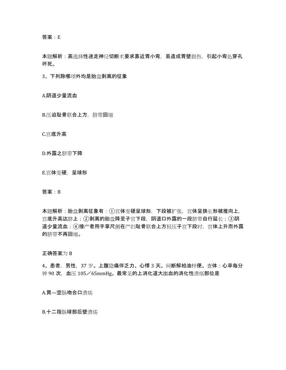 备考2025北京市丰台区洋桥医院合同制护理人员招聘模拟考试试卷A卷含答案_第2页