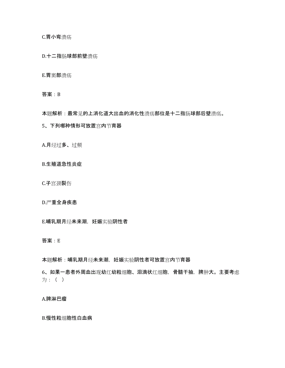 备考2025北京市丰台区洋桥医院合同制护理人员招聘模拟考试试卷A卷含答案_第3页