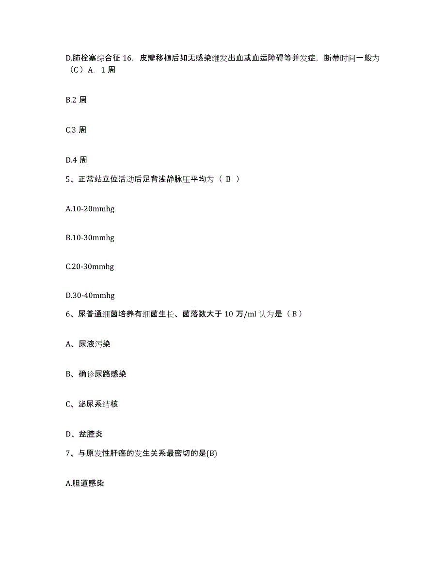 备考2025四川省成都市成都金牛区妇幼保健院护士招聘考试题库_第2页