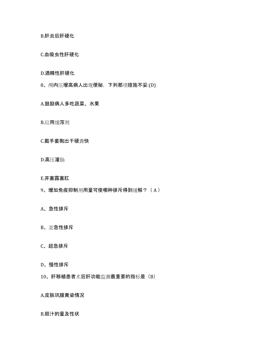 备考2025四川省成都市成都金牛区妇幼保健院护士招聘考试题库_第3页