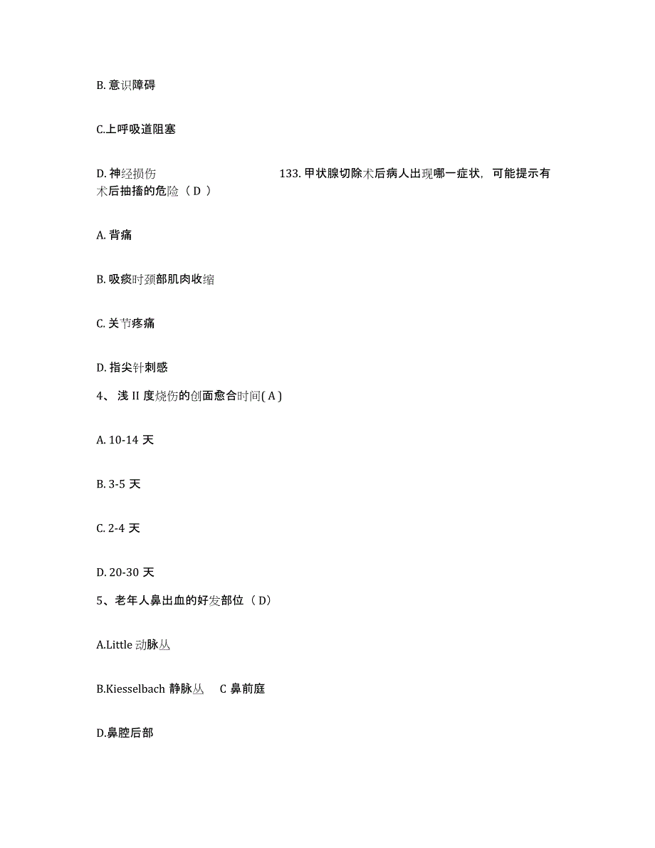 备考2025四川省会理县妇幼保健所护士招聘综合检测试卷A卷含答案_第2页