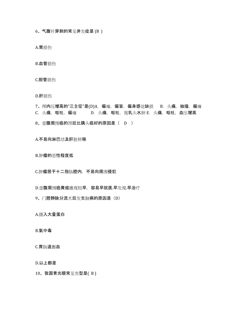 备考2025四川省会理县妇幼保健所护士招聘综合检测试卷A卷含答案_第3页