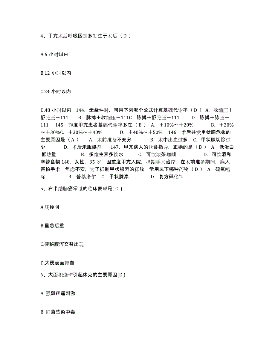 备考2025四川省屏山县妇幼保健院护士招聘真题练习试卷B卷附答案_第2页