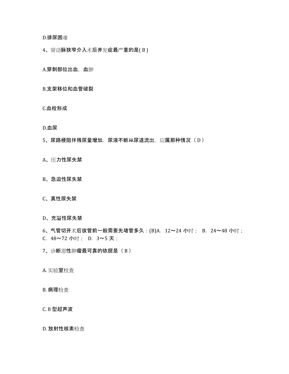 备考2025河北省故城县妇幼保健院护士招聘模考模拟试题(全优)_第2页