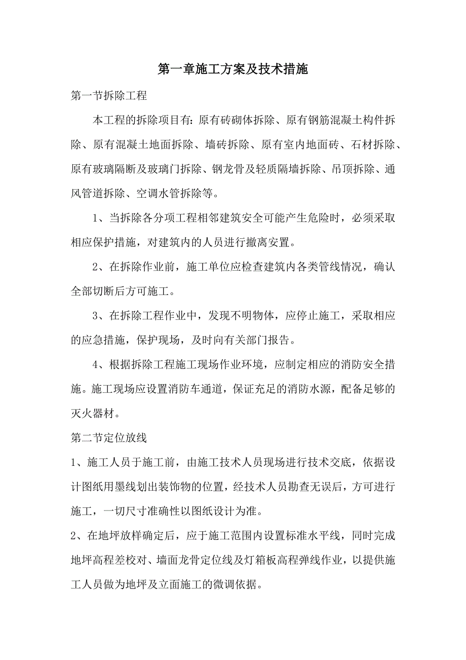 专项费用改造框架联合招标技术标190页_第2页