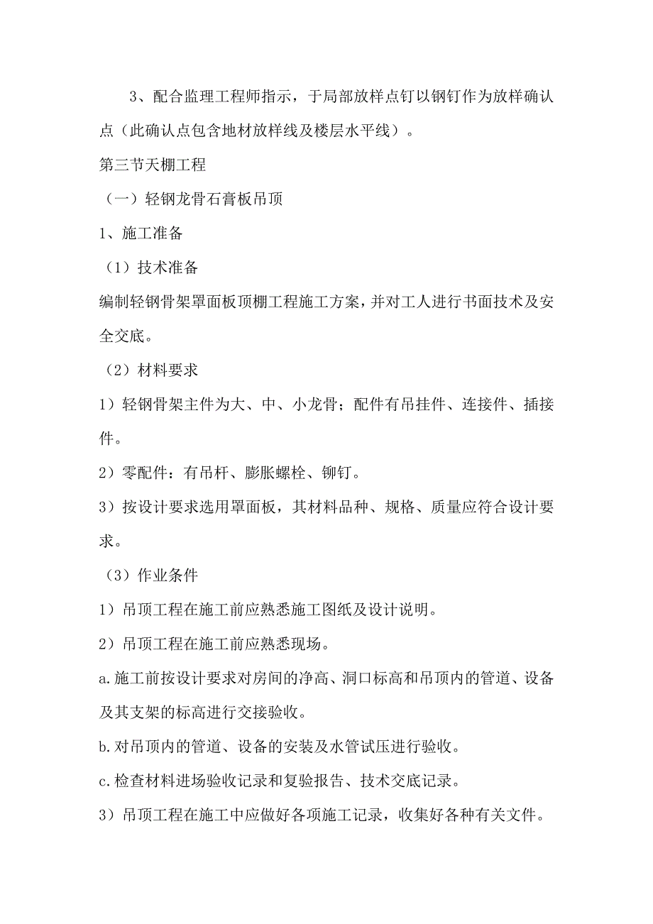 专项费用改造框架联合招标技术标190页_第3页