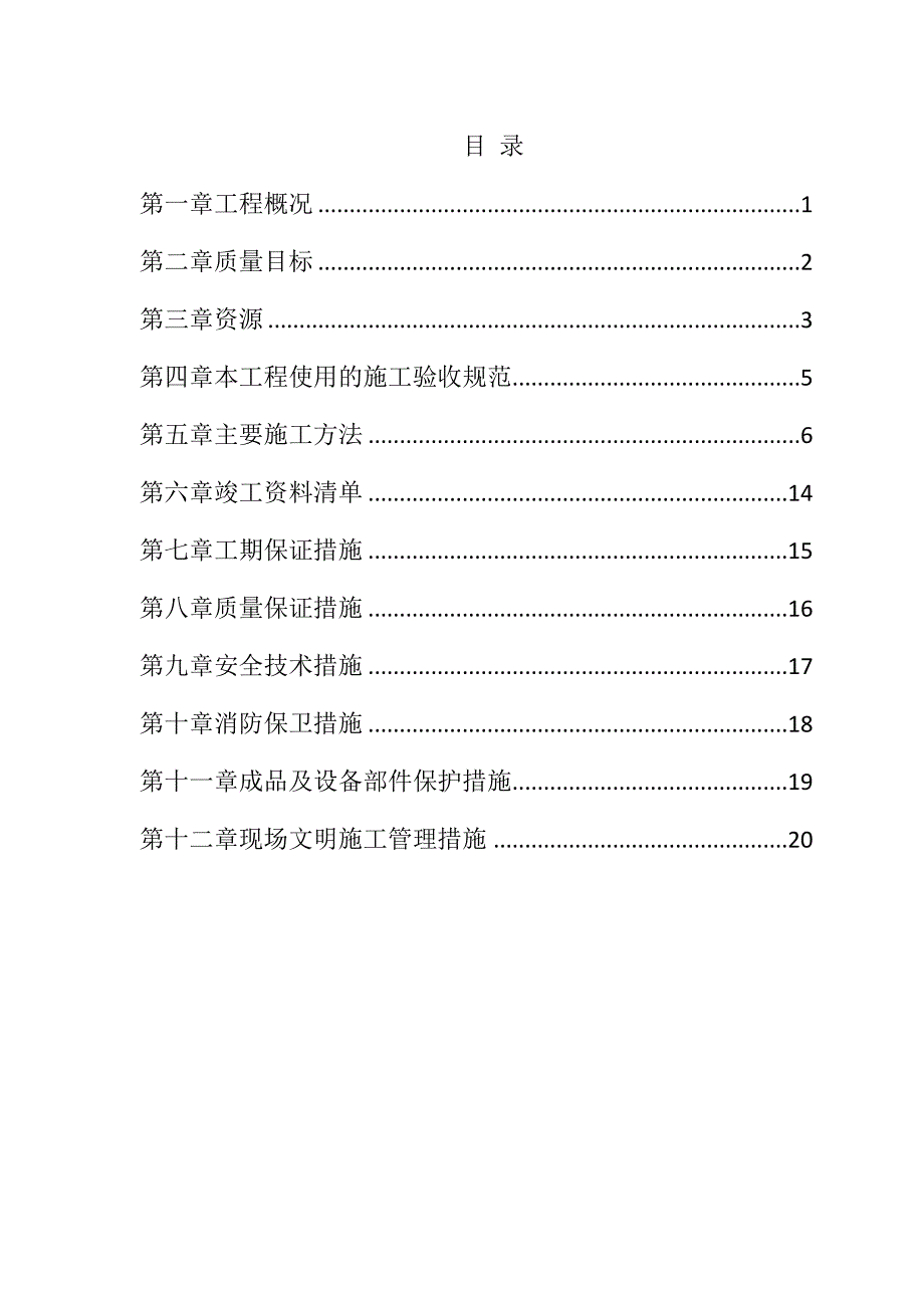 娱乐中心设备安装施工组织设计21页_第1页