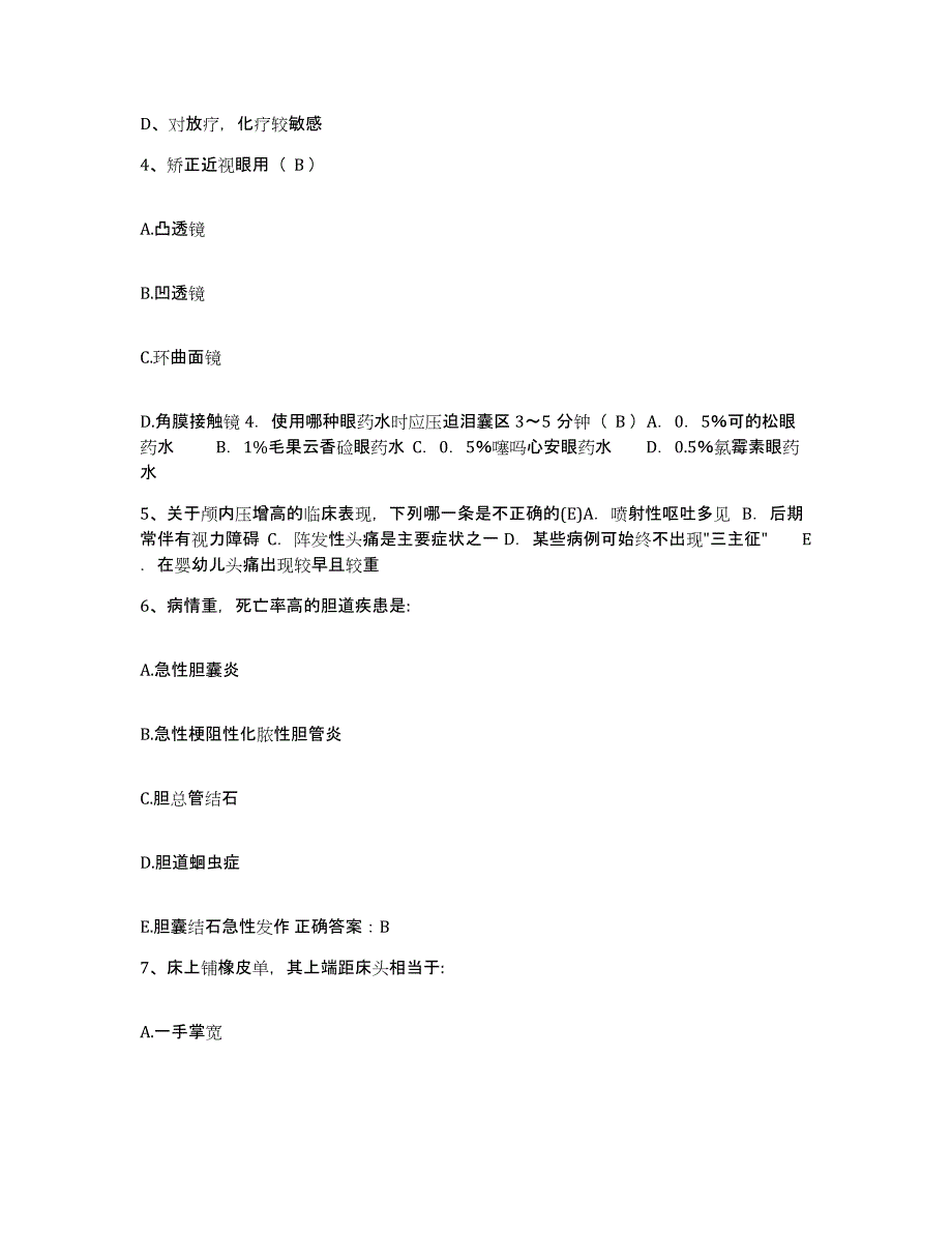 备考2025四川省成都市交通医院护士招聘考前冲刺试卷A卷含答案_第2页