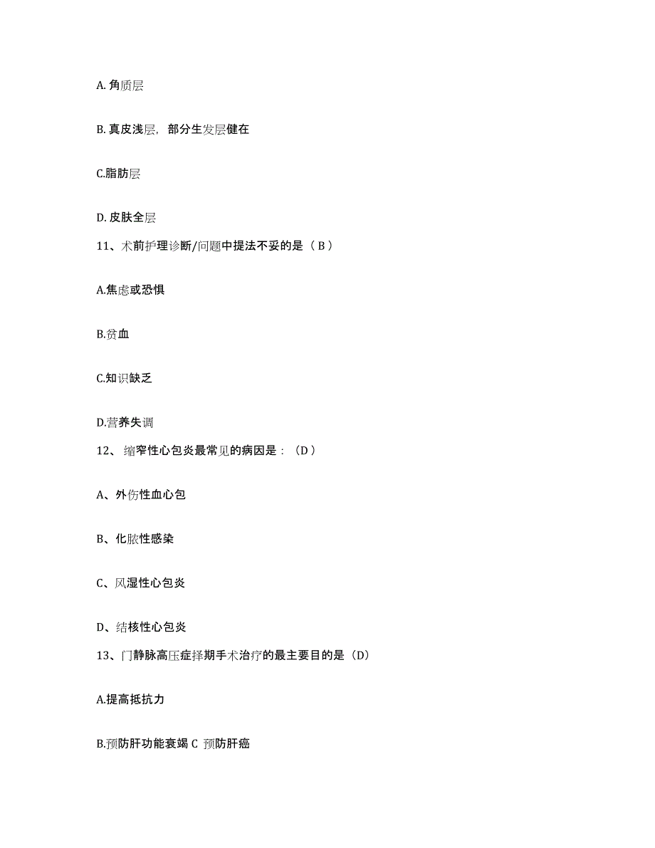 备考2025四川省成都市交通医院护士招聘考前冲刺试卷A卷含答案_第4页