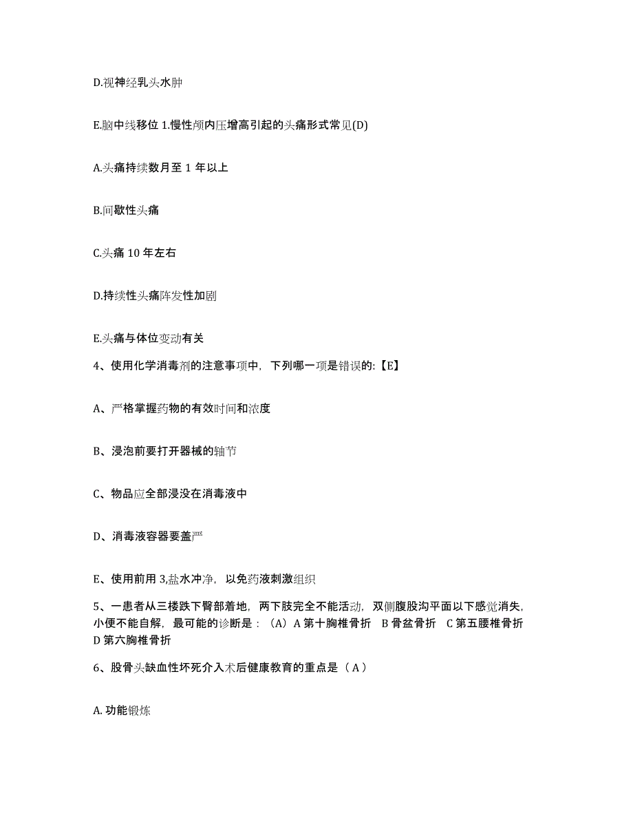 备考2025四川省成都市成都锦江中医专科医院护士招聘考试题库_第2页