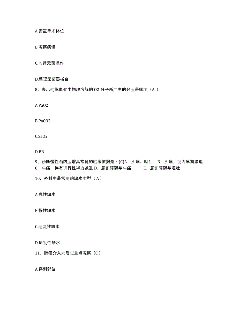 备考2025河北省磁县妇幼保健站护士招聘押题练习试题B卷含答案_第3页