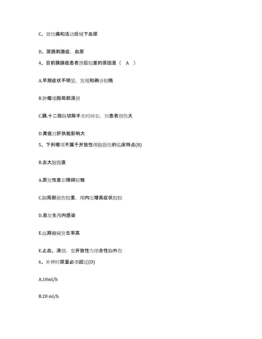 备考2025四川省成都市新都区第二中医院护士招聘能力检测试卷B卷附答案_第2页