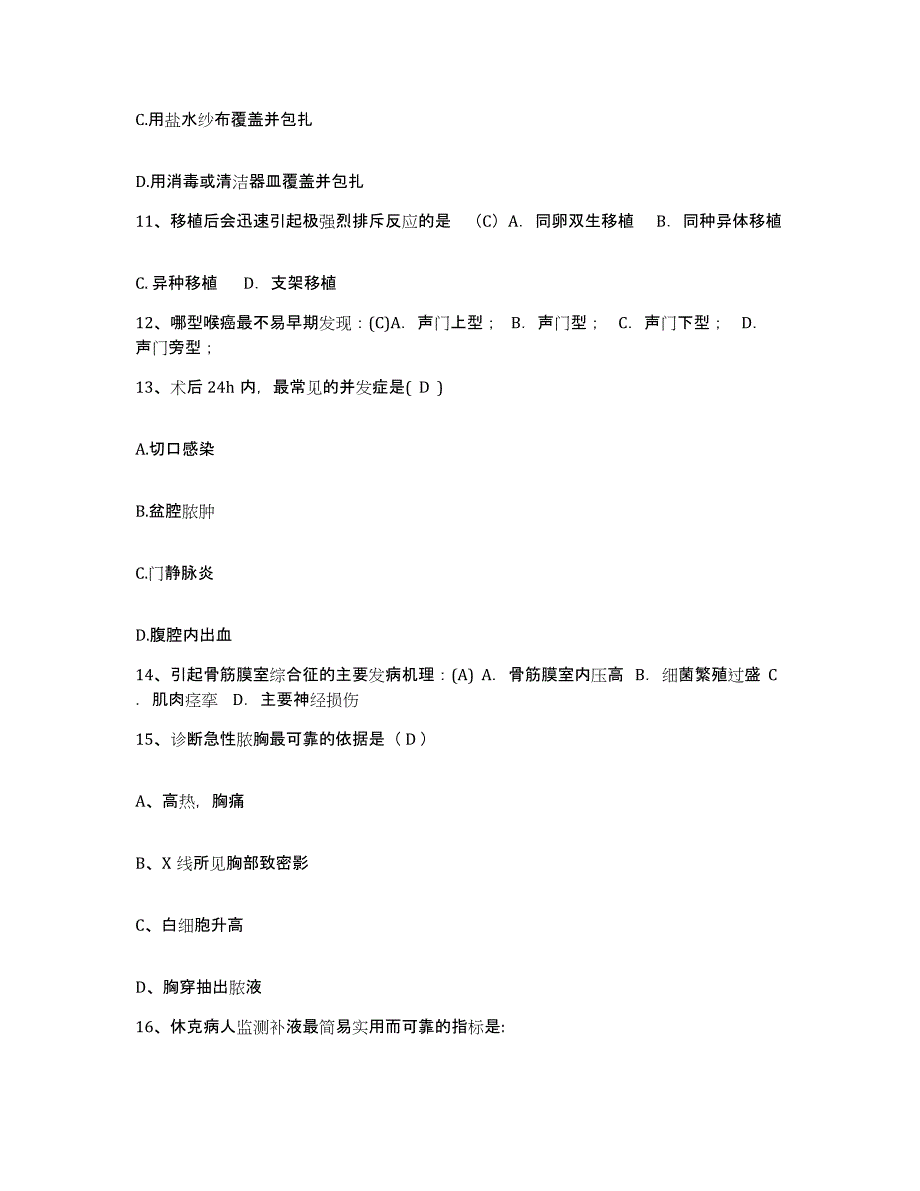 备考2025海南省三亚市妇幼保健院护士招聘模拟考核试卷含答案_第4页