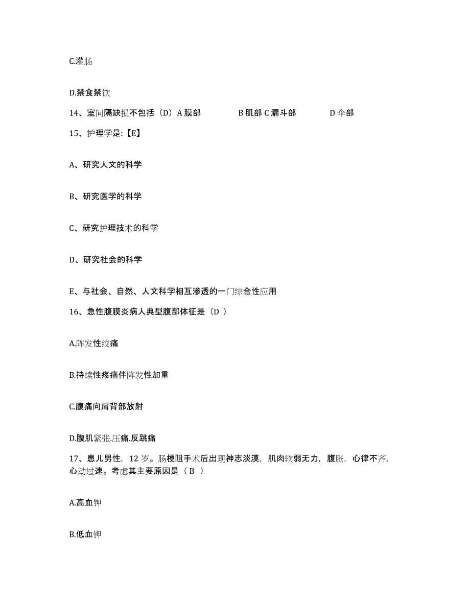 备考2025四川省巴中市巴中地区妇幼保健院护士招聘题库练习试卷A卷附答案_第5页