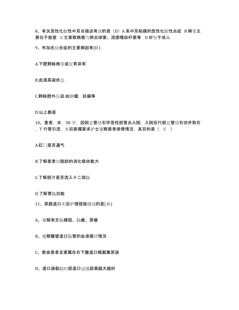 备考2025四川省成都市成都飞机公司职工医院护士招聘押题练习试卷B卷附答案_第3页