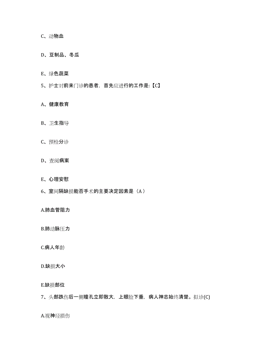 备考2025四川省成都市四川大学华西口腔医院护士招聘过关检测试卷B卷附答案_第2页