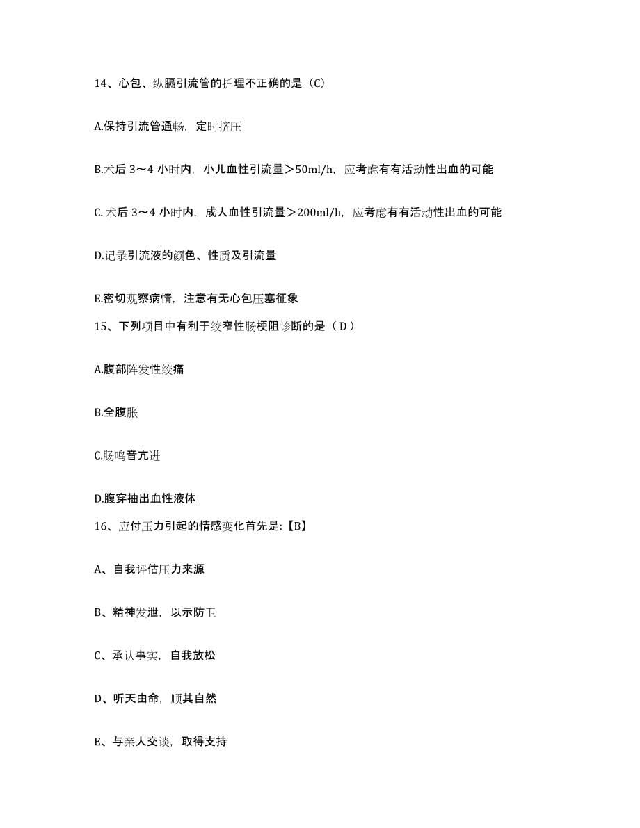 备考2025四川省成都市四川大学华西口腔医院护士招聘过关检测试卷B卷附答案_第5页