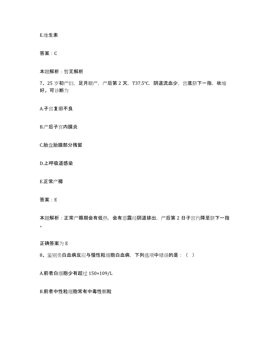 备考2025北京市城建第二医院合同制护理人员招聘考前冲刺模拟试卷B卷含答案_第4页