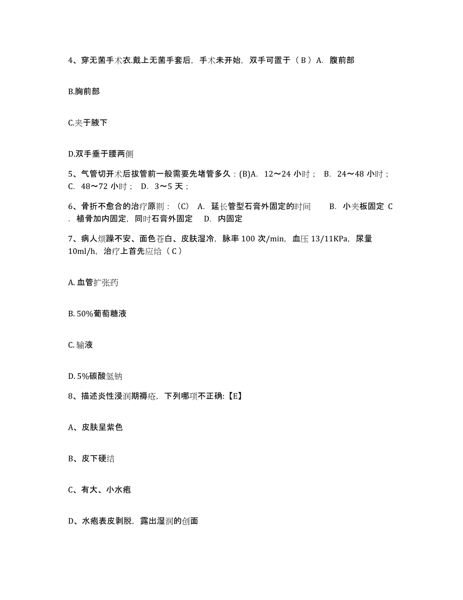 备考2025四川省广安市妇幼保健院护士招聘押题练习试卷A卷附答案_第2页