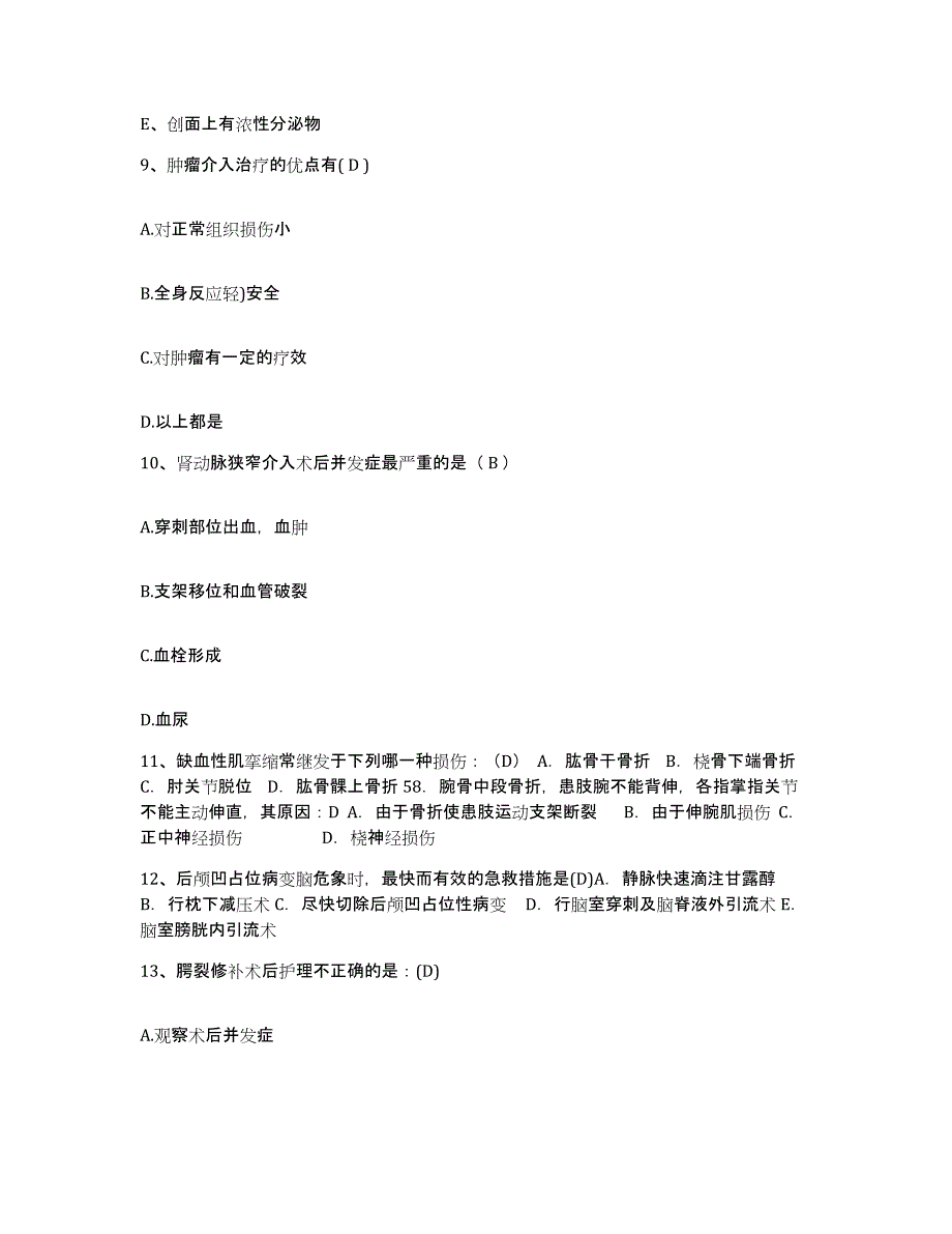 备考2025四川省广安市妇幼保健院护士招聘押题练习试卷A卷附答案_第3页