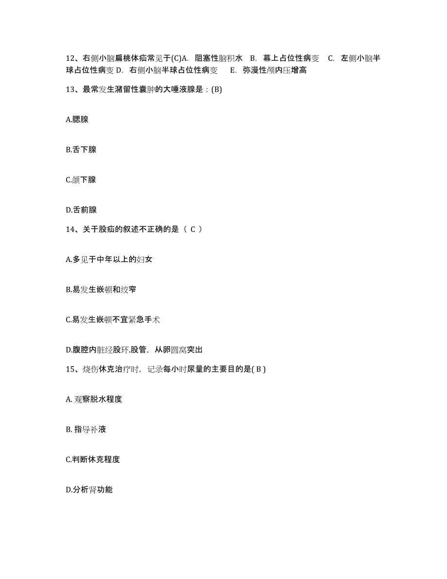 备考2025河北省抚宁县妇幼保健院护士招聘练习题及答案_第4页